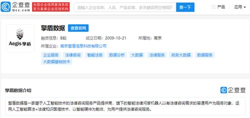 騰訊關聯公司戰略投資擎盾數據，深化人工智能法律咨詢服務布局