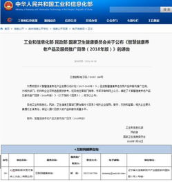 心醫(yī)國際入選三部委《2018智慧健康養(yǎng)老產(chǎn)品及服務(wù)推廣目錄》信息技術(shù)咨詢服務(wù)類目